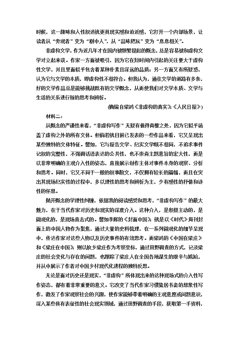 人教统编版高中语文选择性必修上册单元综合练4含答案第2页