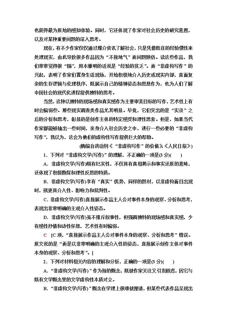 人教统编版高中语文选择性必修上册单元综合练4含答案第3页