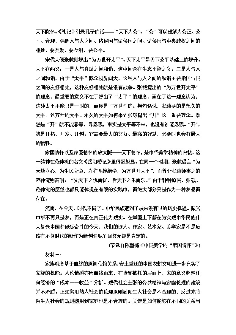 人教统编版高中语文选择性必修上册单元综合练2含答案第2页