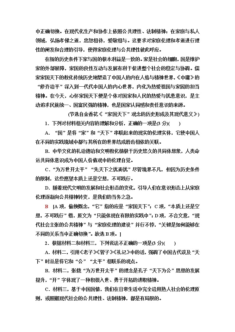 人教统编版高中语文选择性必修上册单元综合练2含答案第3页