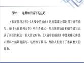 人教统编版高中语文选择性必修上册第1单元进阶2任务3探讨革命传统作品的写作技巧课件+学案