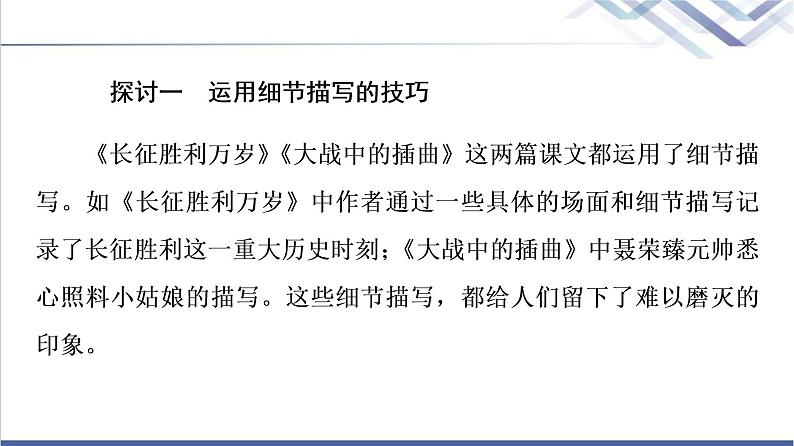 人教统编版高中语文选择性必修上册第1单元进阶2任务3探讨革命传统作品的写作技巧课件+学案02