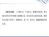 人教统编版高中语文选择性必修上册第1单元进阶2任务3探讨革命传统作品的写作技巧课件+学案