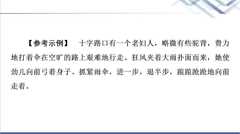 人教统编版高中语文选择性必修上册第1单元进阶2任务3探讨革命传统作品的写作技巧课件+学案04