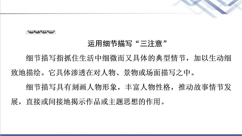 人教统编版高中语文选择性必修上册第1单元进阶2任务3探讨革命传统作品的写作技巧课件+学案05