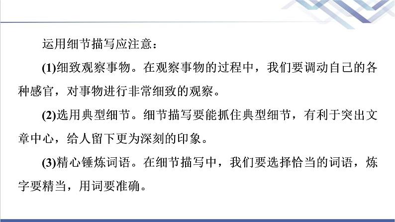 人教统编版高中语文选择性必修上册第1单元进阶2任务3探讨革命传统作品的写作技巧课件+学案06