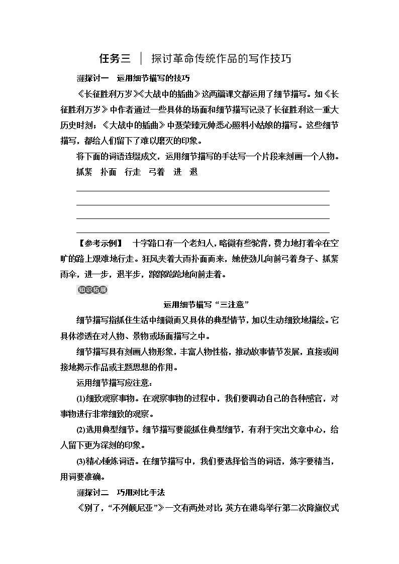 人教统编版高中语文选择性必修上册第1单元进阶2任务3探讨革命传统作品的写作技巧课件+学案01
