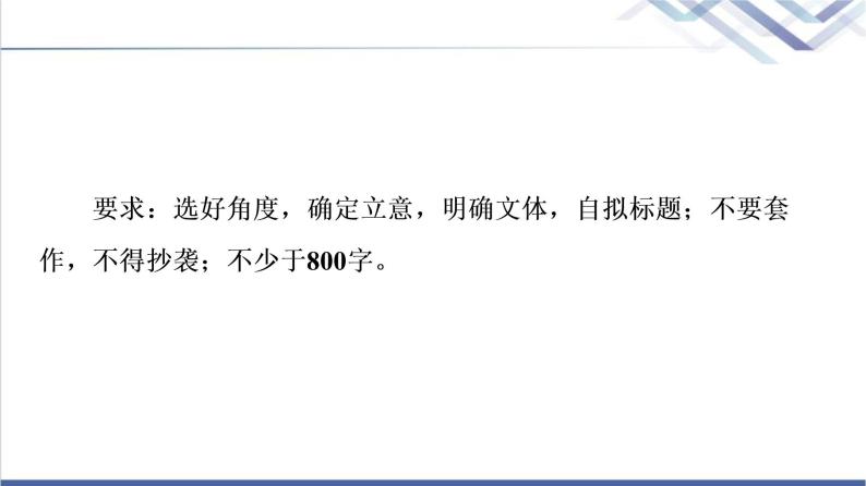 人教统编版高中语文选择性必修上册第1单元进阶2任务4写作训练：材料的积累与运用课件+学案03