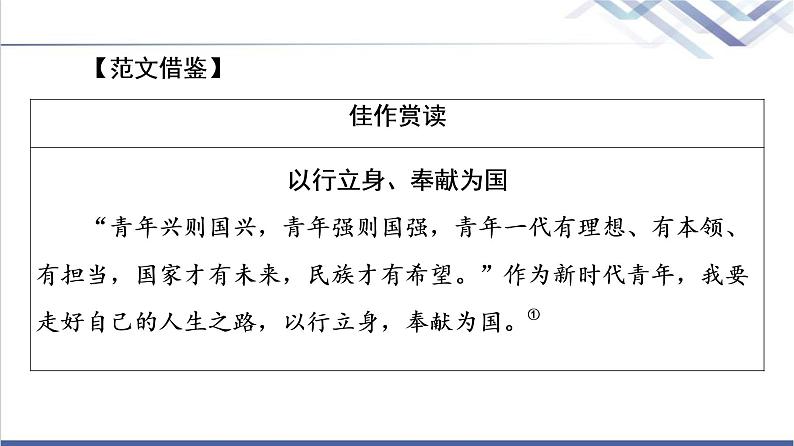 人教统编版高中语文选择性必修上册第1单元进阶2任务4写作训练：材料的积累与运用课件+学案04