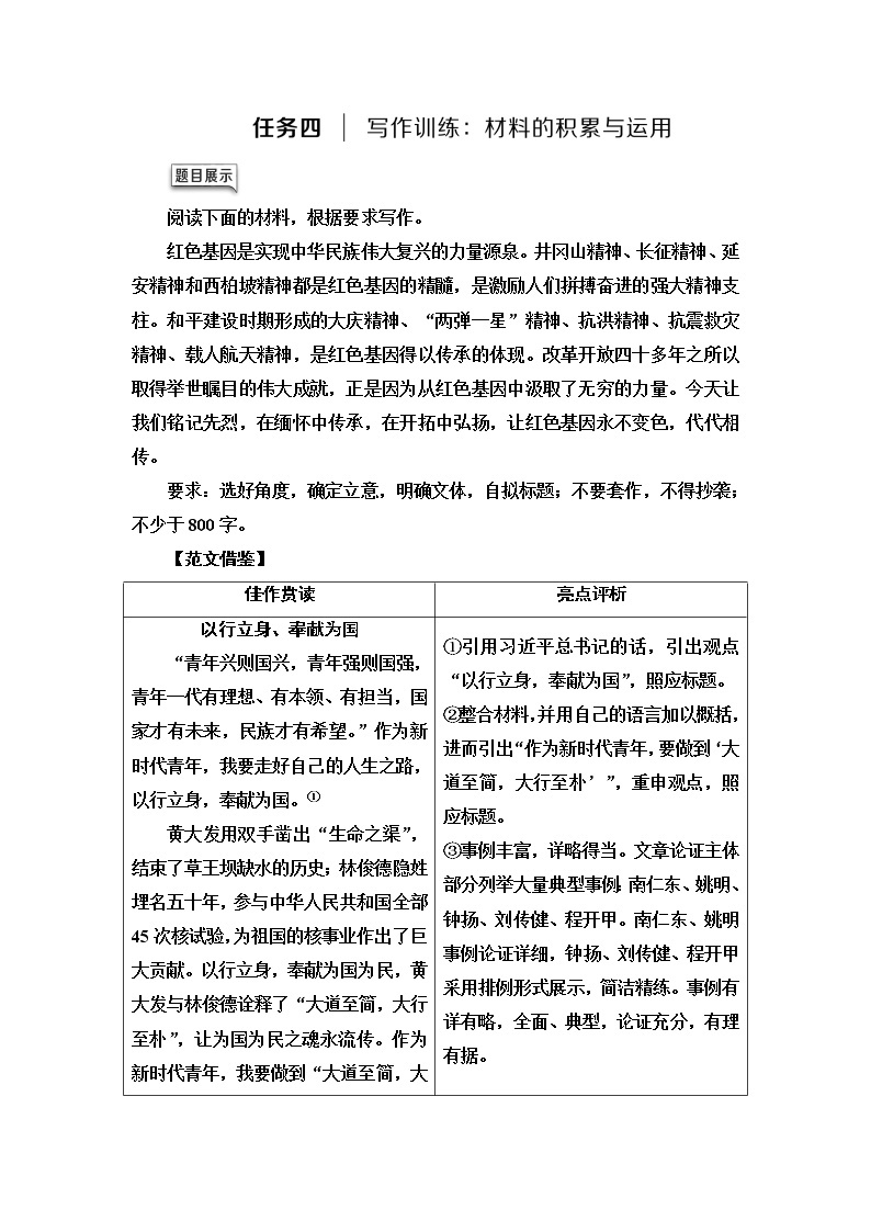 人教统编版高中语文选择性必修上册第1单元进阶2任务4写作训练：材料的积累与运用课件+学案01