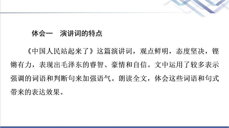 人教统编版高中语文选择性必修上册第1单元进阶2任务2体会中国革命传统作品的特点课件+学案02