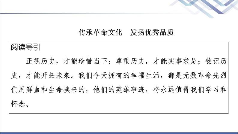 人教统编版高中语文选择性必修上册第1单元进阶3单元主题群文阅读课件+学案02