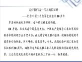 人教统编版高中语文选择性必修上册第1单元进阶3单元主题群文阅读课件+学案