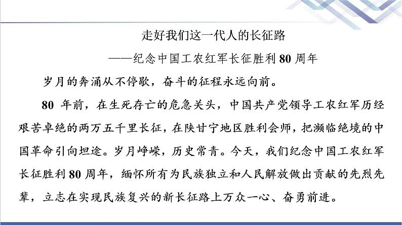 人教统编版高中语文选择性必修上册第1单元进阶3单元主题群文阅读课件+学案04