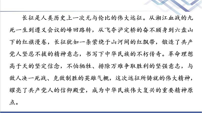 人教统编版高中语文选择性必修上册第1单元进阶3单元主题群文阅读课件+学案05