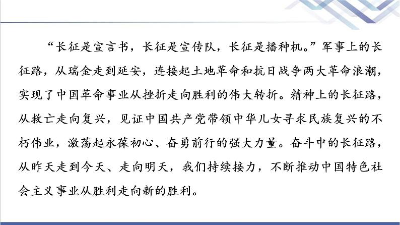 人教统编版高中语文选择性必修上册第1单元进阶3单元主题群文阅读课件+学案06