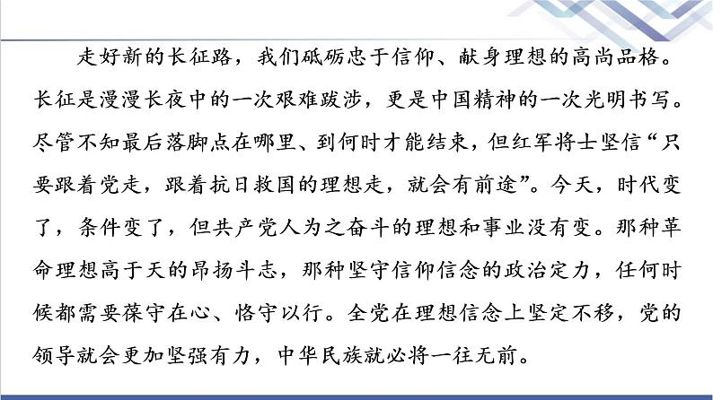 人教统编版高中语文选择性必修上册第1单元进阶3单元主题群文阅读课件+学案07