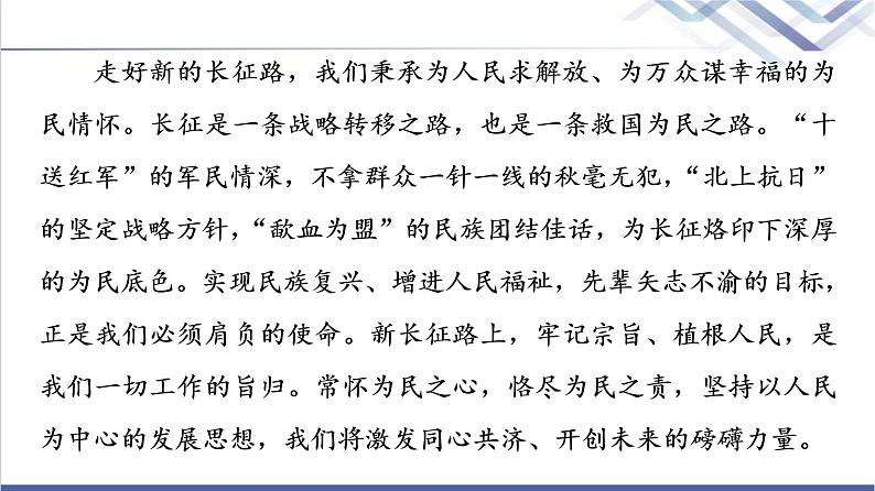 人教统编版高中语文选择性必修上册第1单元进阶3单元主题群文阅读课件+学案08