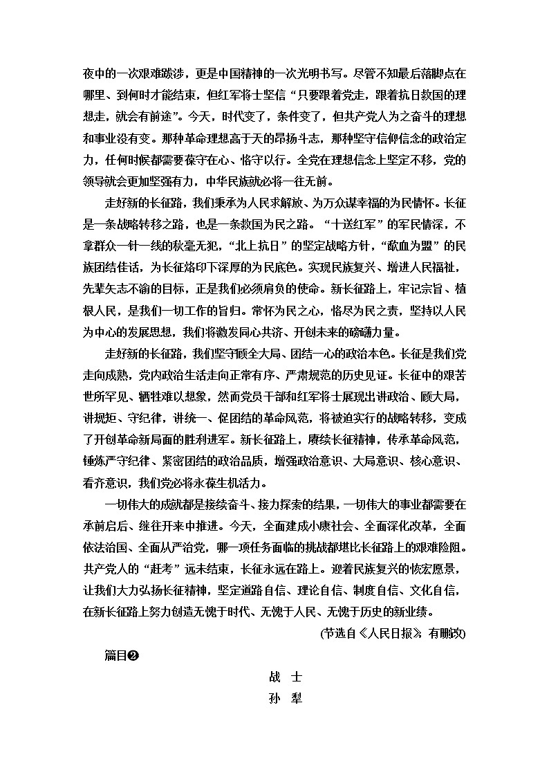 人教统编版高中语文选择性必修上册第1单元进阶3单元主题群文阅读课件+学案02