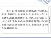 人教统编版高中语文选择性必修上册第2单元进阶1第6课《老子》四章课件+学案+练习含答案