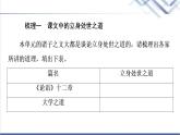 人教统编版高中语文选择性必修上册第2单元进阶2任务2梳理诸子学说中的立身处世之道，思考其现实意义课件+学案