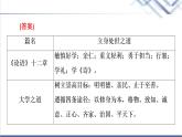 人教统编版高中语文选择性必修上册第2单元进阶2任务2梳理诸子学说中的立身处世之道，思考其现实意义课件+学案