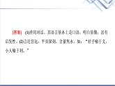 人教统编版高中语文选择性必修上册第2单元进阶2任务3归纳概括诸子论辩风格课件+学案
