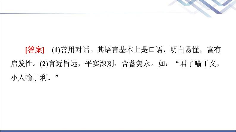 人教统编版高中语文选择性必修上册第2单元进阶2任务3归纳概括诸子论辩风格课件+学案03