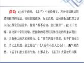 人教统编版高中语文选择性必修上册第2单元进阶2任务3归纳概括诸子论辩风格课件+学案