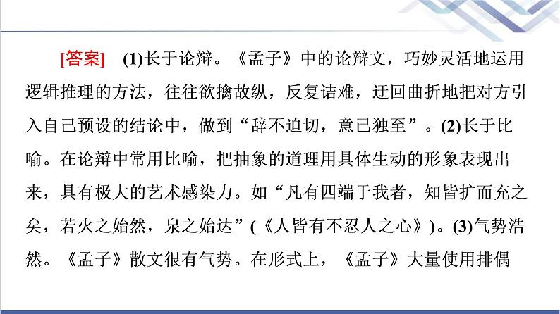 人教统编版高中语文选择性必修上册第2单元进阶2任务3归纳概括诸子论辩风格课件+学案05