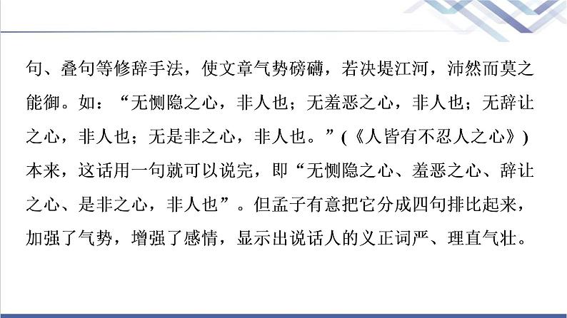 人教统编版高中语文选择性必修上册第2单元进阶2任务3归纳概括诸子论辩风格课件+学案06