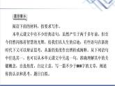 人教统编版高中语文选择性必修上册第2单元进阶2任务4写作训练：审题与立意课件+学案
