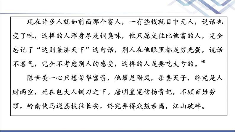 人教统编版高中语文选择性必修上册第2单元进阶2任务4写作训练：审题与立意课件第6页