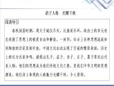 人教统编版高中语文选择性必修上册第2单元进阶3单元主题群文阅读课件+学案