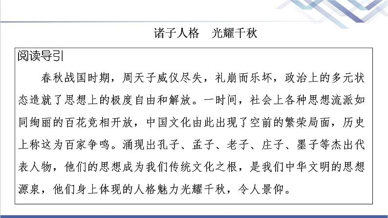 人教统编版高中语文选择性必修上册第2单元进阶3单元主题群文阅读课件第2页