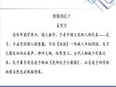 人教统编版高中语文选择性必修上册第2单元进阶3单元主题群文阅读课件+学案