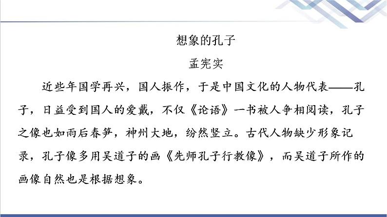 人教统编版高中语文选择性必修上册第2单元进阶3单元主题群文阅读课件第4页