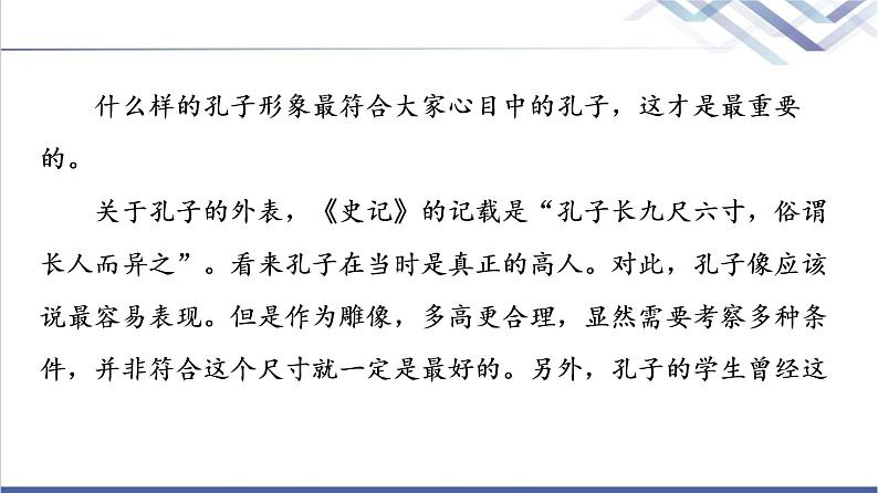 人教统编版高中语文选择性必修上册第2单元进阶3单元主题群文阅读课件第5页