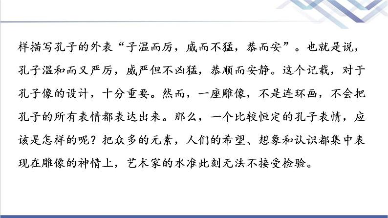 人教统编版高中语文选择性必修上册第2单元进阶3单元主题群文阅读课件第6页