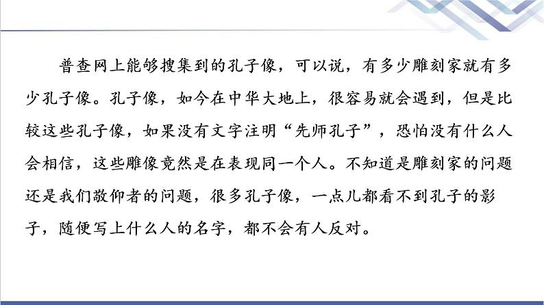 人教统编版高中语文选择性必修上册第2单元进阶3单元主题群文阅读课件第7页