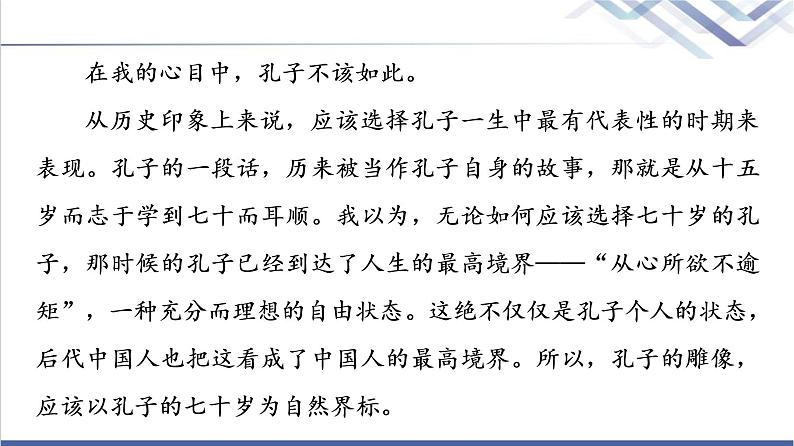 人教统编版高中语文选择性必修上册第2单元进阶3单元主题群文阅读课件第8页