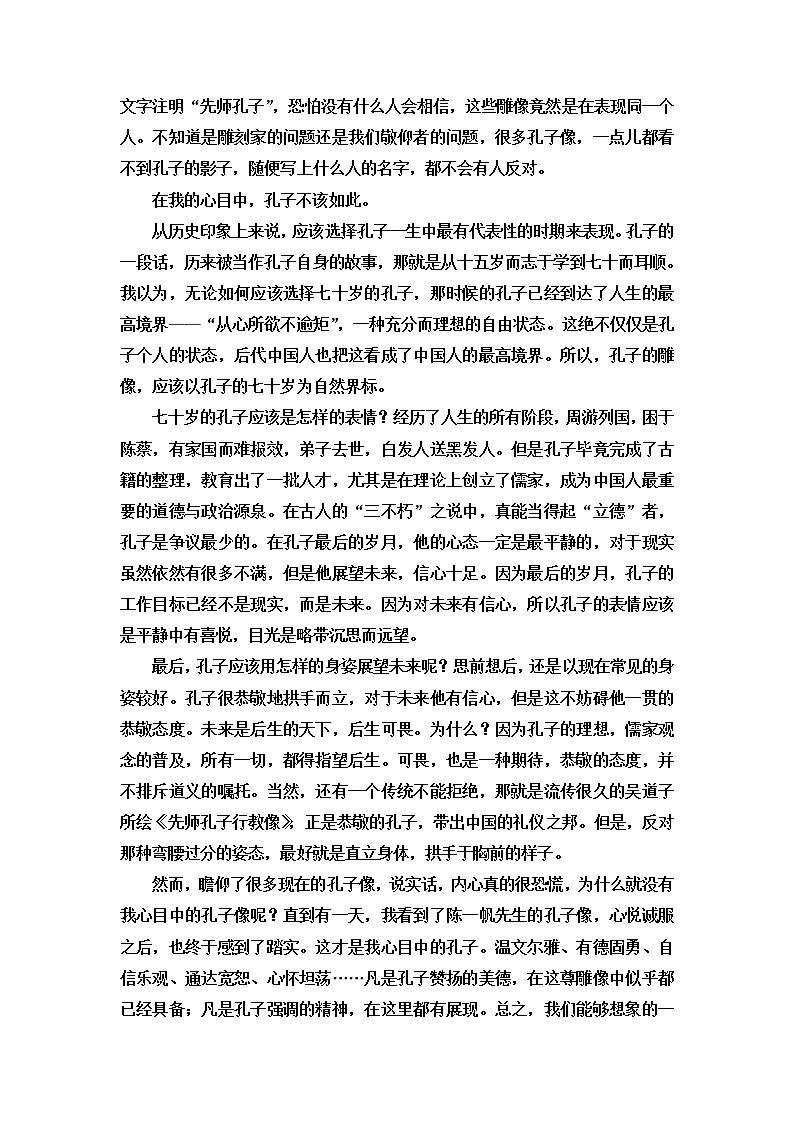 人教统编版高中语文选择性必修上册第2单元进阶3单元主题群文阅读课件+学案02