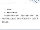 人教统编版高中语文选择性必修上册第2单元百家争鸣·中华传统文化经典研习课件+学案