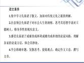 人教统编版高中语文选择性必修上册第2单元百家争鸣·中华传统文化经典研习课件+学案