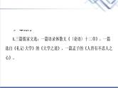 人教统编版高中语文选择性必修上册第2单元百家争鸣·中华传统文化经典研习课件+学案