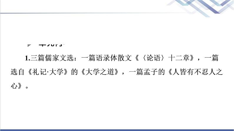 人教统编版高中语文选择性必修上册第2单元百家争鸣·中华传统文化经典研习课件+学案04