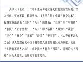 人教统编版高中语文选择性必修上册第2单元百家争鸣·中华传统文化经典研习课件+学案