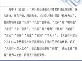 人教统编版高中语文选择性必修上册第2单元百家争鸣·中华传统文化经典研习课件+学案
