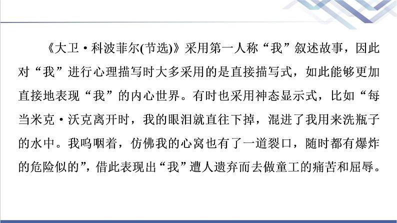 人教统编版高中语文选择性必修上册第3单元进阶2任务2探究小说的艺术手法课件第4页