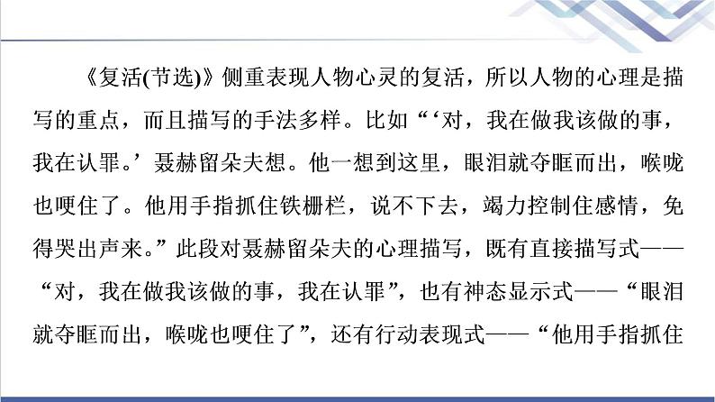 人教统编版高中语文选择性必修上册第3单元进阶2任务2探究小说的艺术手法课件第5页